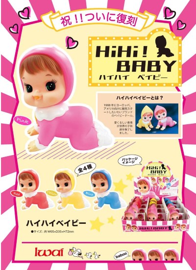 hihibaby-chirasi